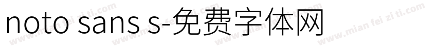 noto sans s字体转换